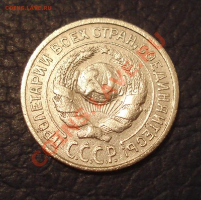 10 копеек 1925 до 24.02 - 10 коп 1925_2