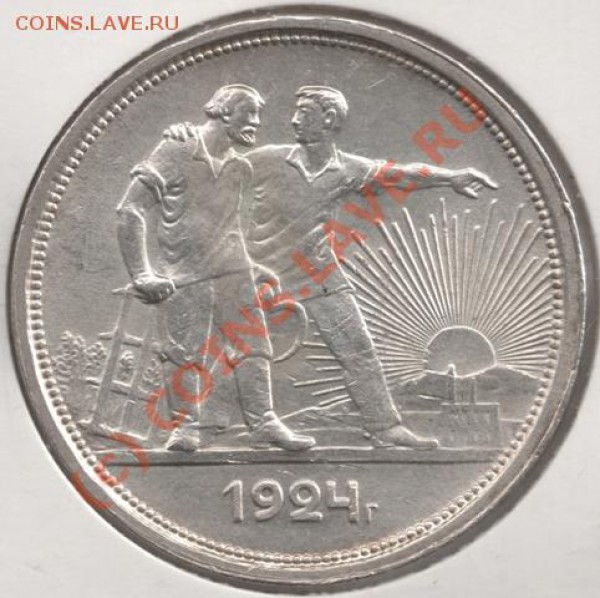 1 рубль 1924 до 22-00 13.11 - р24