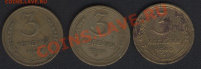 Трехи 1940. Какие разновидности? - 340r