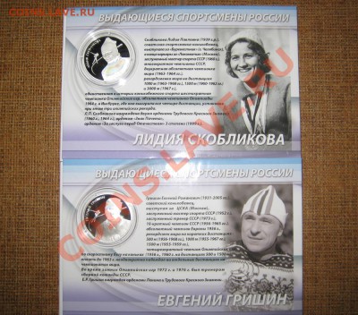 2 р. 2012 г.  Конькобежцы Скобликова и Гришин - маг11 001.JPG