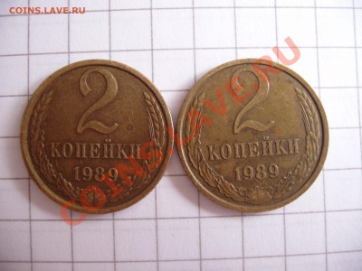 2копейки 1989год оценка. - P4010157.JPG
