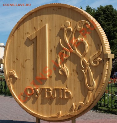 Рубль 1997 г. оценка))))))) - Рубль