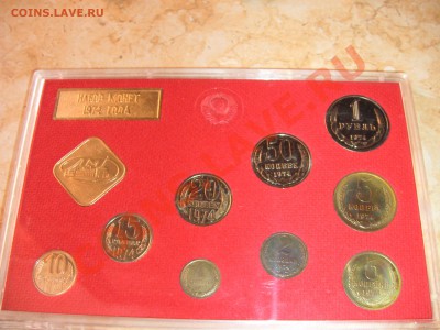 Наборы 1974 1975 1976 Загубил.Что делать? - IMG_0478.JPG