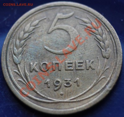 5 коп 1931г до 24.02.2013 до 22-00 мск - 5-31р