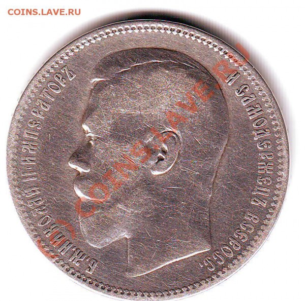 1 рубль 1896 года оценка - Scan10051.JPG