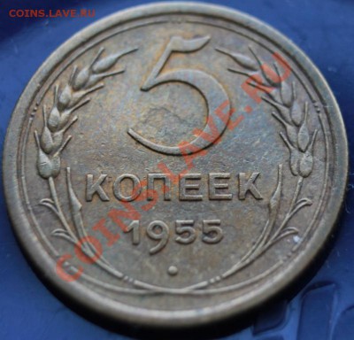 5 коп 1955г до 24.02.2013 до 22-00 мск - 5-55р