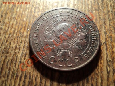 5 копеек 1924г. до 23.02.13 22-00Мск - DSC00540.JPG