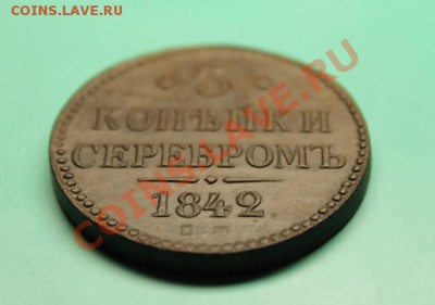 3 коп; 1842г.ем. Красивая! 22.02.13г. 23:00ч, Моск. - 2013_02_17_06600.JPG