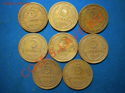5коп. 1931г.8шт. до 22.02.13г. до 22.00Ч.мск. - 001.JPG