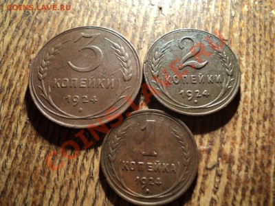 1, 2, 3 копейки 1924г. До 23.02.13г. 22-00Мск - DSC00548.JPG