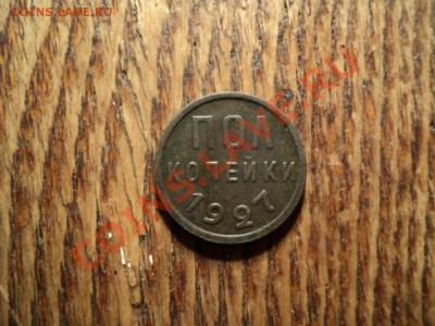Пол копейки 1927г. До 23.02.13г. 22-00Мск - DSC00577.JPG