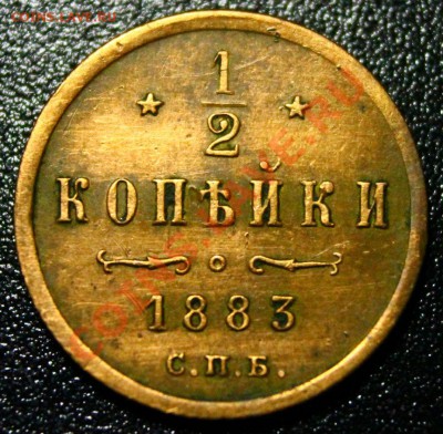 2 копейки 1883г.  22.02.13г. 22:00 - IMG_5214.JPG