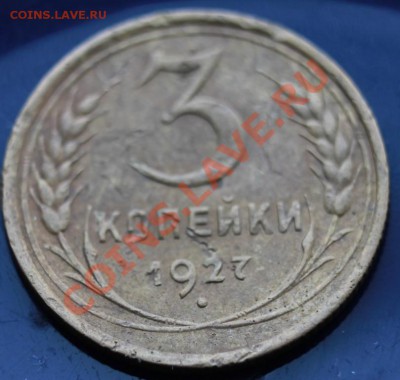 3 коп 1927г до 24.02.2013 до 22-00 мск - 3-27р