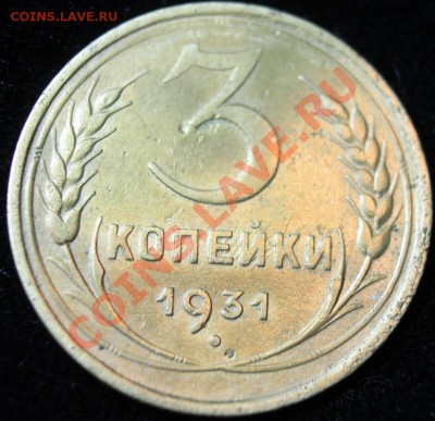 3 коп 1931г до 24.02.2013 до 22-00 мск - 3-31р