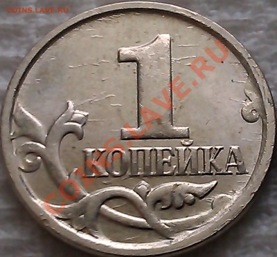 1 копейка 2007г. М на определение. - IMAG1334