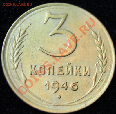 3 коп 1946г до 24.02.2013 до 22-00 мск - 3-46р