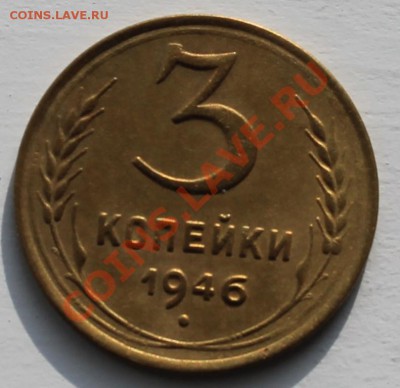 3 коп 1946г до 24.02.2013 до 22-00 мск - 1 3-46р