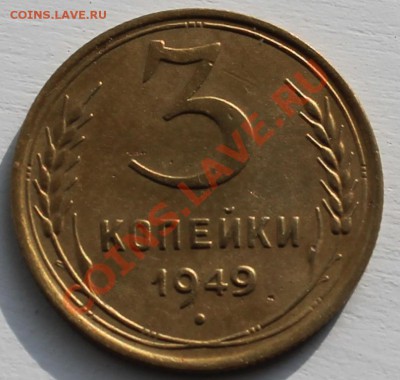 3 коп 1949г до 24.02.2013 до 22-00 мск - 1 3-49р