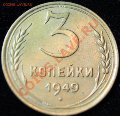 3 коп 1949г до 24.02.2013 до 22-00 мск - 3-49р