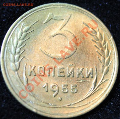 3 коп 1955г до 24.02.2013 до 22-00 мск - 3-55р