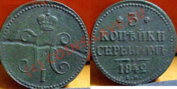 3 копейки серебром - троячок