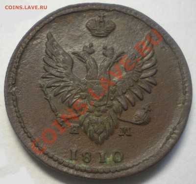 2 kopeeki 1810 -----------    R 1   ----------- оценка - pcelka 002.JPG