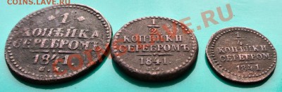 2 и 1 коп серебром 1841 "СМ" до 23.02.в 22.00 - 1841 СМ -1угол