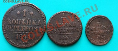 2 и 1 коп серебром 1841 "СМ" до 23.02.в 22.00 - 1841 СМ -1