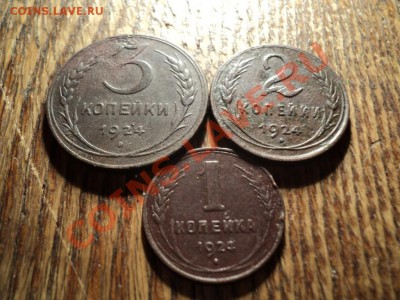 3, 2 и 1 копейка 1924г. До23.02.13г. 22-00Мск - DSC00570.JPG