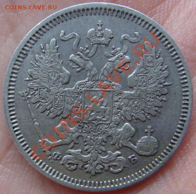 20 копеек 1860 Красивые! - DSC00487.JPG