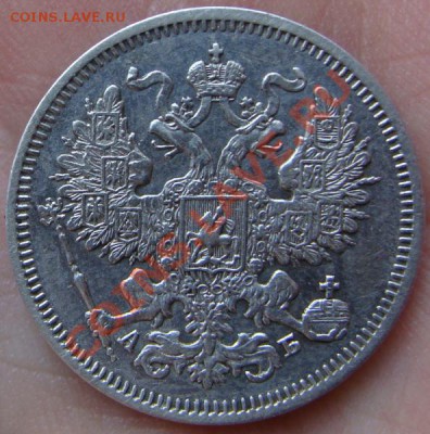 20 коп. 1863г. до 21-02 - DSC00480.JPG