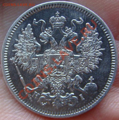 20 копеек 1867 в коллекцию! - DSC00495.JPG