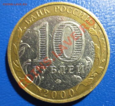 10 руб "Политрук"Смещение внутреннего кружка. - IMG_1081.JPG