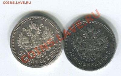 50 копеек 1907+1908 - полтины