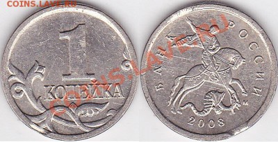 Браки на 1 копейке - 1 коп. 2008 г. (М)