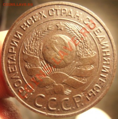 3 коп. СССР 1924г до 21.02.2013г в 22.00. по Москве. - P2170234.JPG