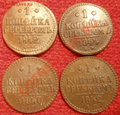 1 коп. серебром 4 монеты до 21.02.2013г в 22.00. Москвы. - P1260123.JPG