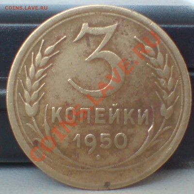 3 и 5 копеешные до 1961г - DSC00008_cr