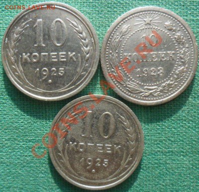 10копеек1923г.10 копеек 1925г-2 штуки. - pp (2)