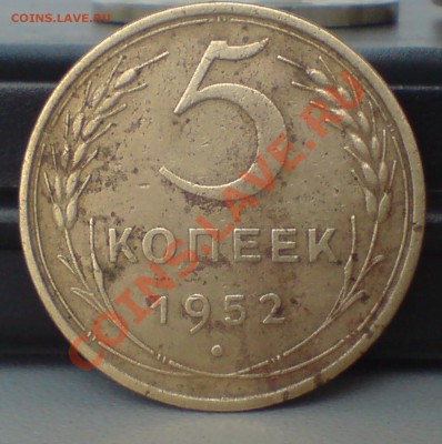 3 и 5 копеешные до 1961г - DSC00020_cr