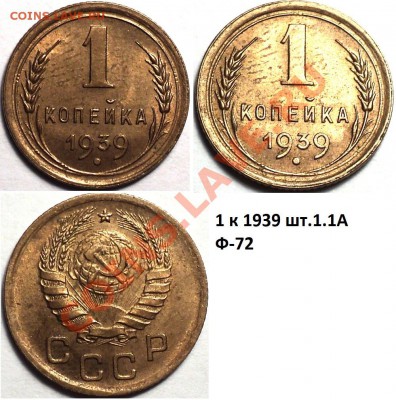 1 копейка 1939 года!Шт.1.1А Ф-72 XF+!Блеск!До 21.02.2013! - DSC02865.JPG