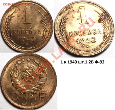1 копейка 1940 года!Шт.1.2Б  Ф-92 XF!До 21.02.2013! - DSC02874.JPG