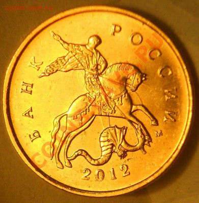 10 коп.2012 г.,соударение 180 град. - DSCN3102