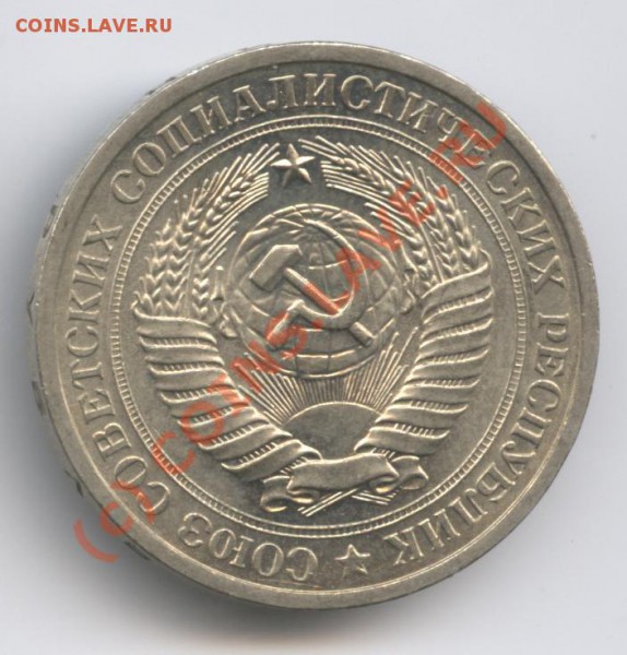 1рубль 1976 года - Изображение 302