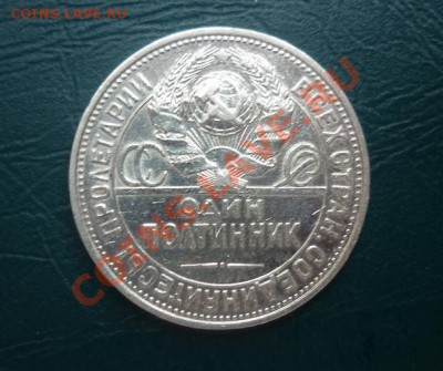 полтинник 1924 1925 - полтинник 1924 3.JPG