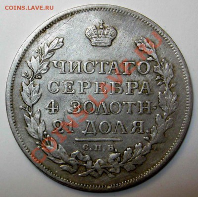 1 рубль 1816г спб мф. - 2_новый размер