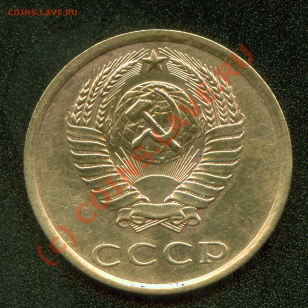 3 копейки 1989 г. - 3kреверс