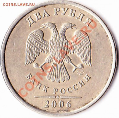 2 рубля 2006 спмд ш. 1.3 ? - IMG_0001