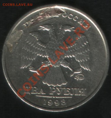 2 рубля  1998г ммд , под отслоением видна медь . - 2 руб 1 1