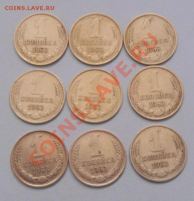 1копейка 1963г.9штук с рубля. - DSC03940